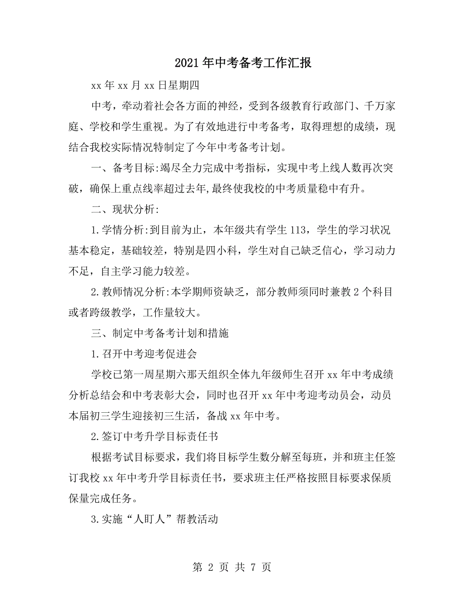 2021年中考备考工作汇报.doc_第2页