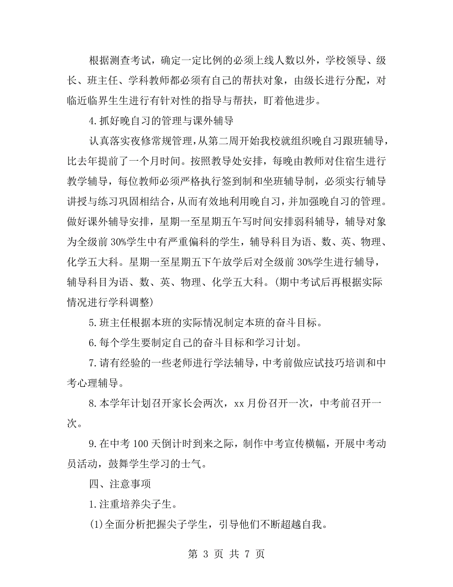 2021年中考备考工作汇报.doc_第3页