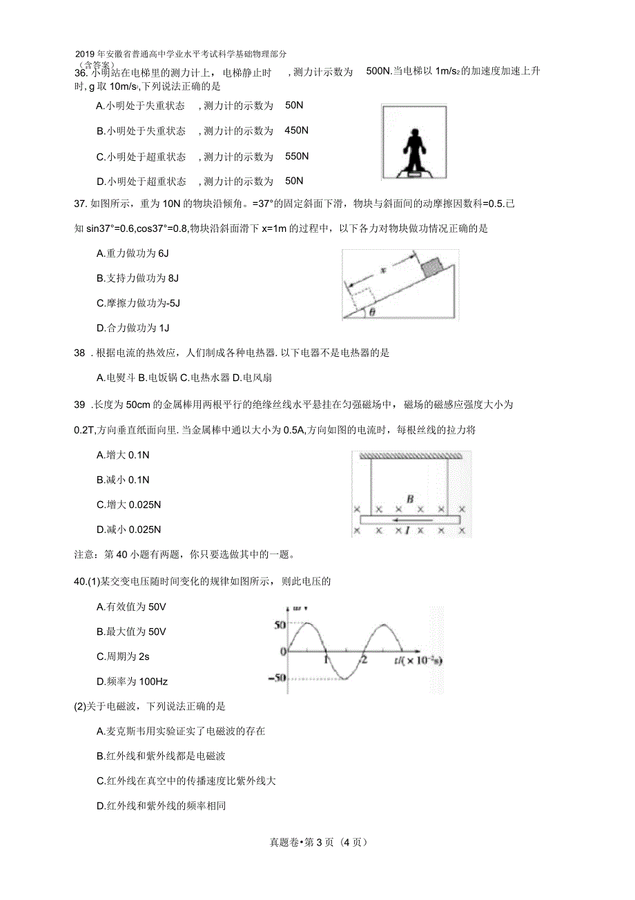 2019年安徽省普通高中学业水平考试科学基础物理部分含答案.docx_第3页