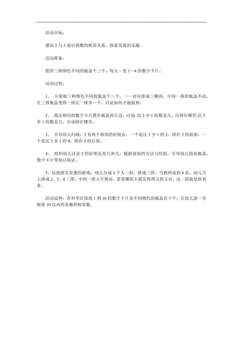 大班数学《学习2和3的相邻数》PPT课件教案参考教案.docx