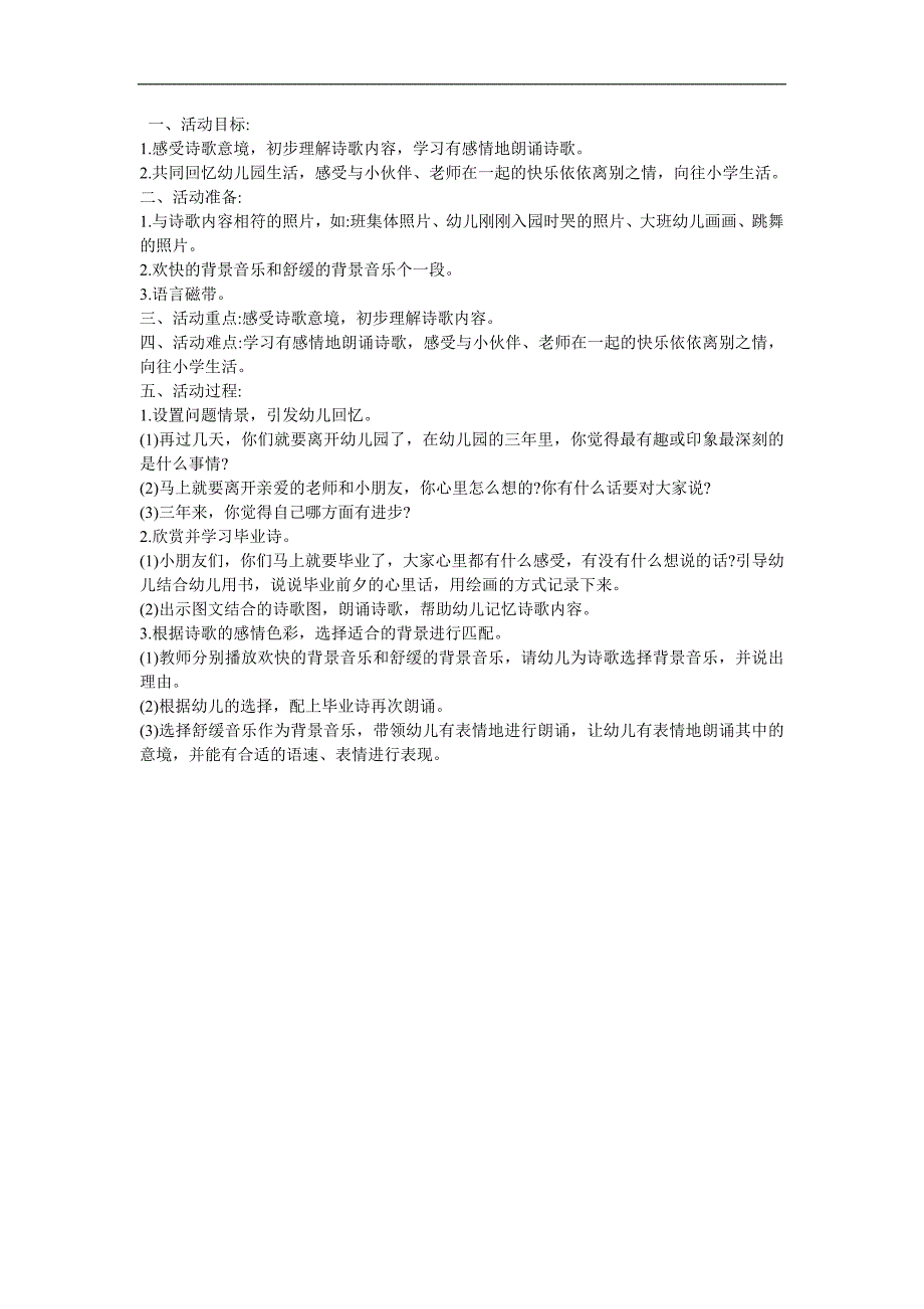 大班语言活动《毕业诗》PPT课件教案参考教案.docx_第1页