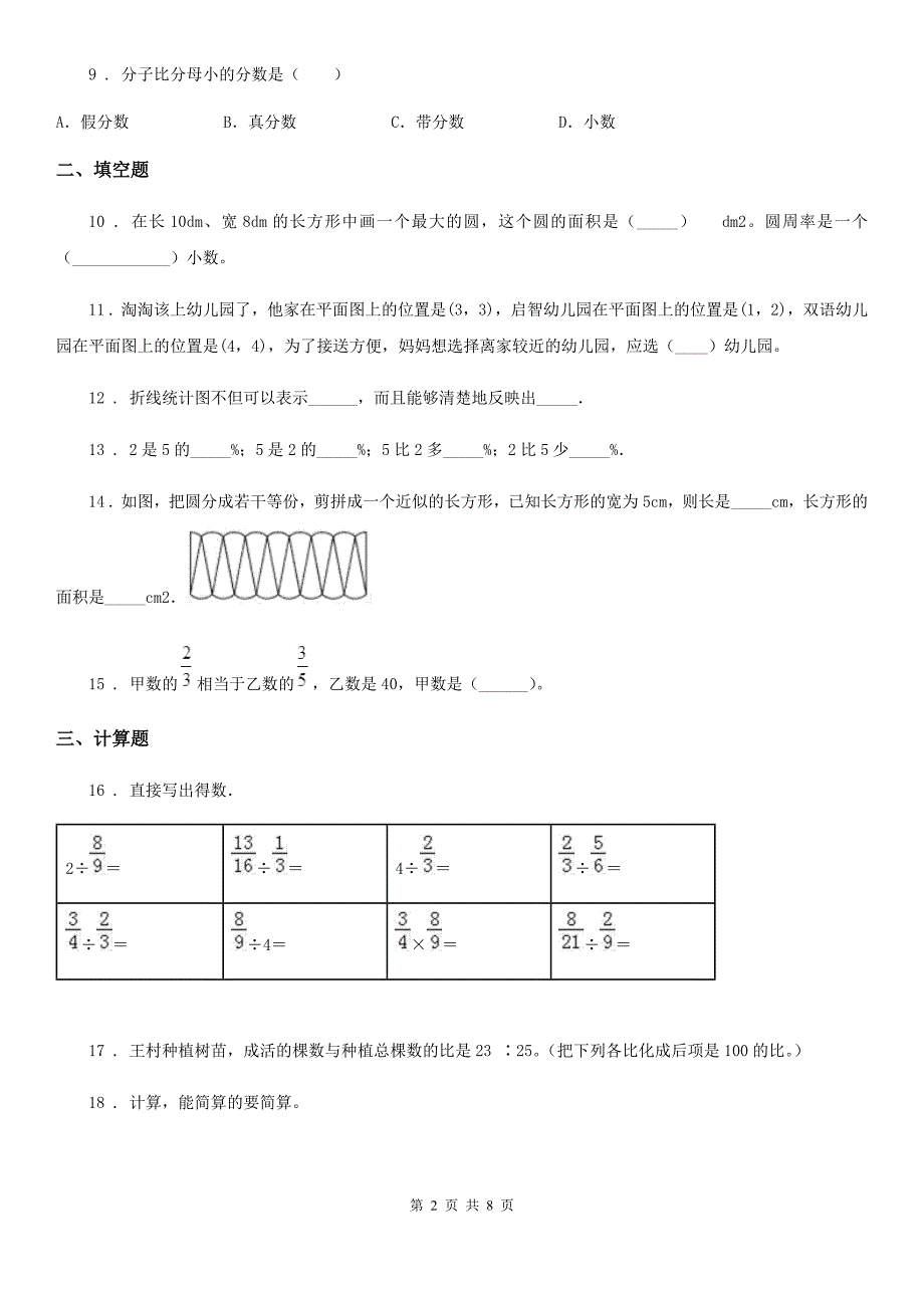 2020版人教版六年级上册期末目标检测数学试卷三C卷.doc_第2页