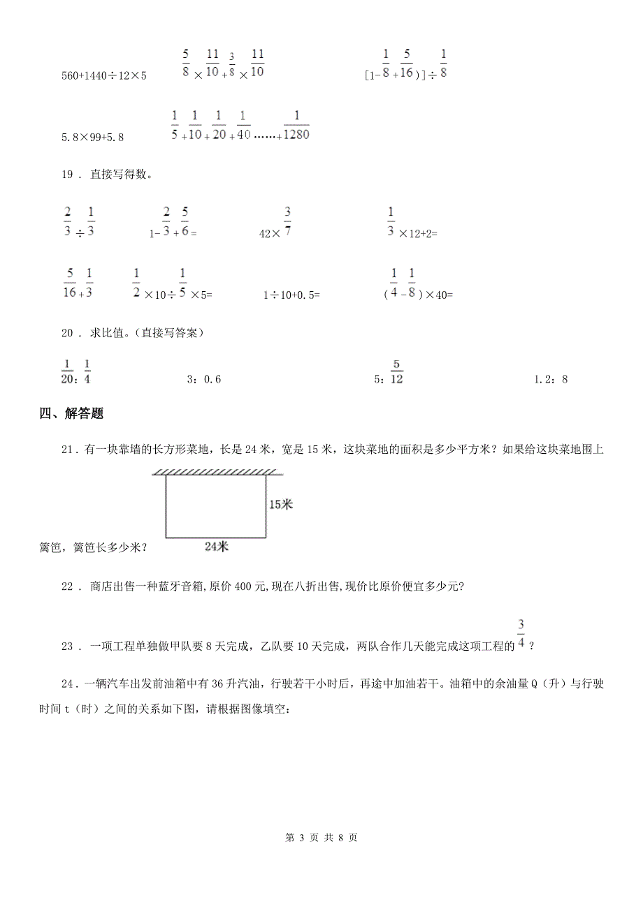 2020版人教版六年级上册期末目标检测数学试卷三C卷.doc_第3页