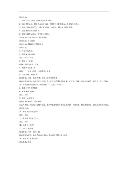 中班儿童节课件《六一我做主》PPT课件教案参考教案.docx
