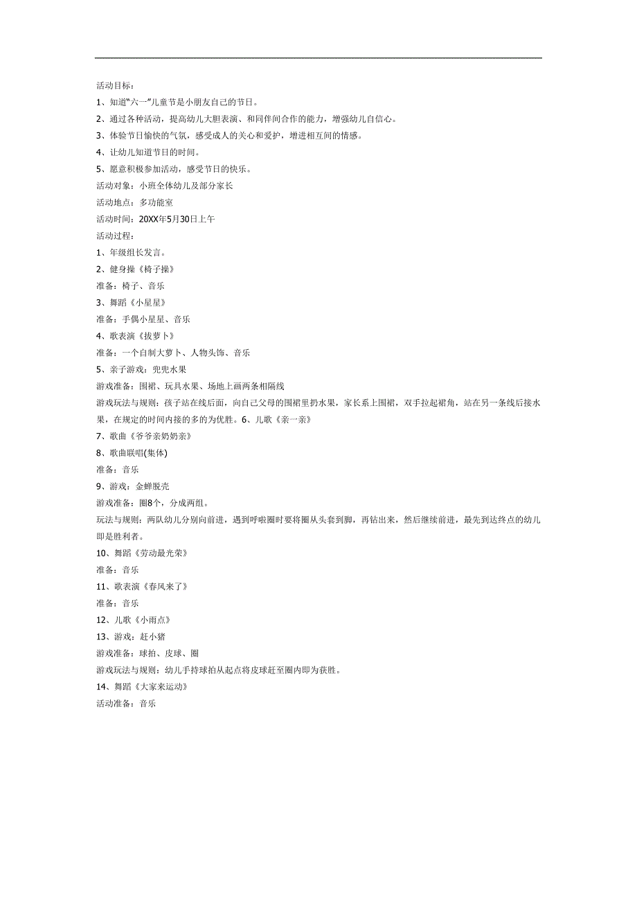 中班儿童节课件《六一我做主》PPT课件教案参考教案.docx_第1页