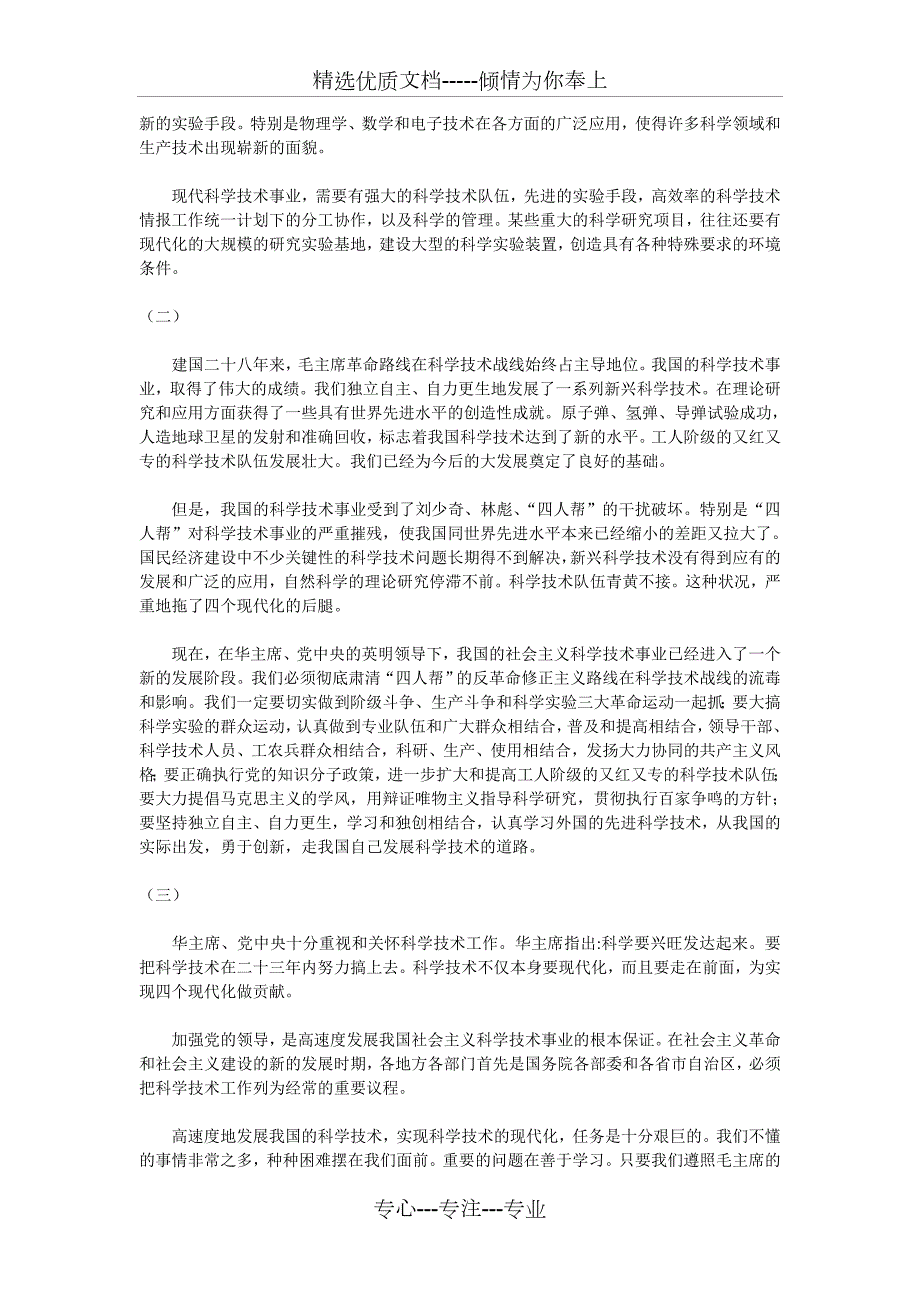 1978-1985年全国科学技术发展规划纲要草案.doc_第2页