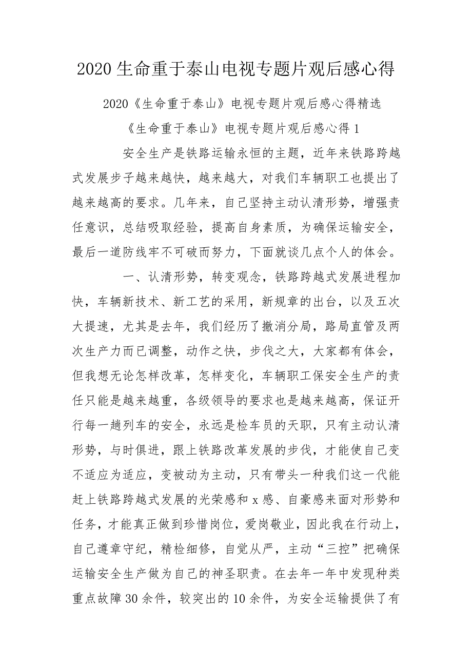 2020生命重于泰山电视专题片观后感心得.doc_第1页
