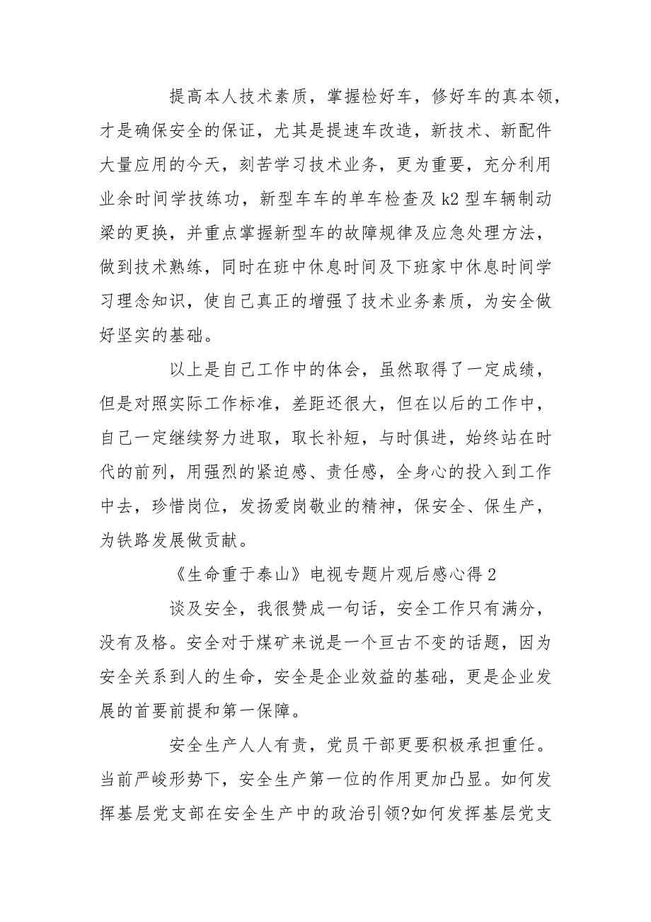 2020生命重于泰山电视专题片观后感心得.doc_第3页