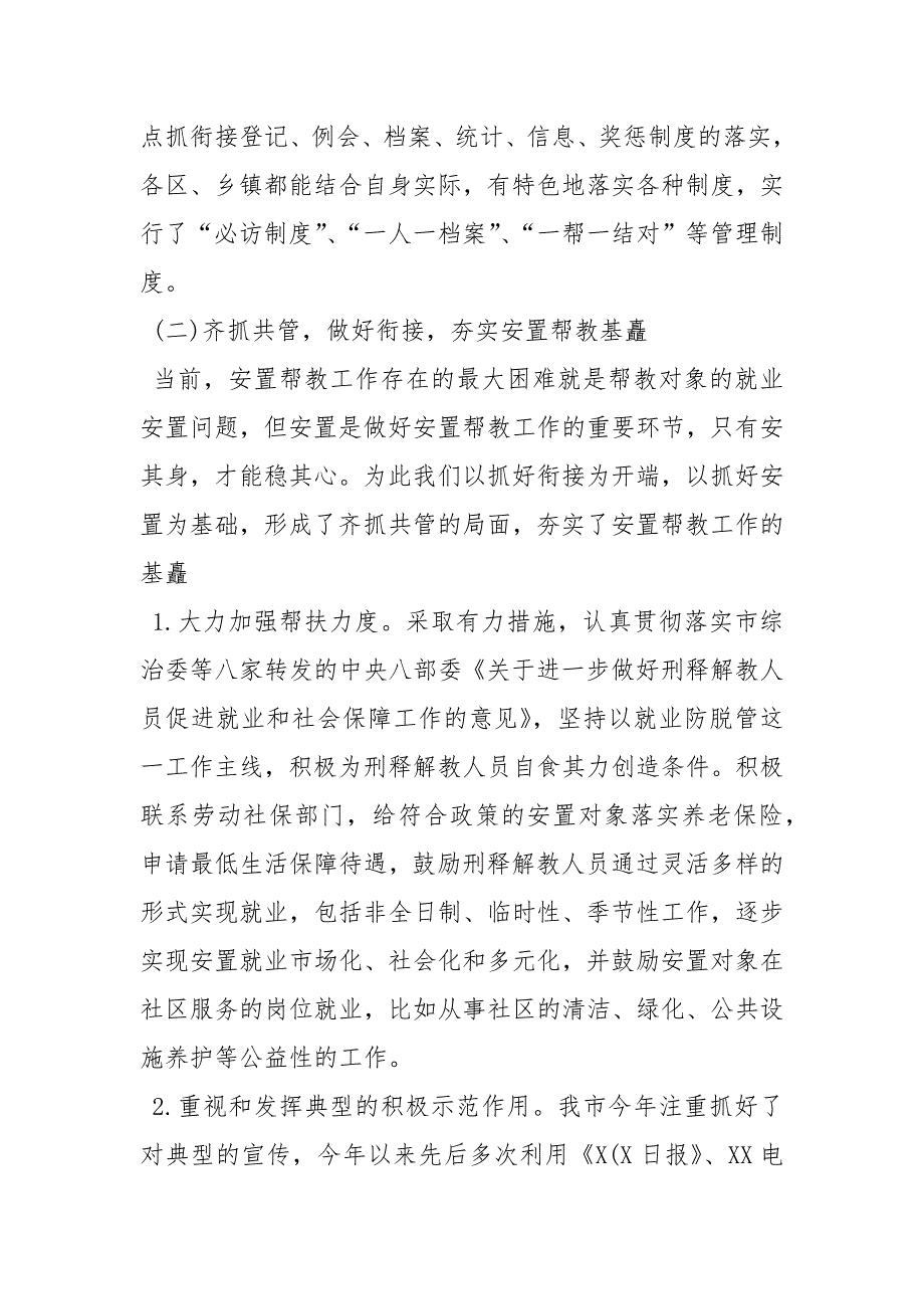 2020安置帮教工作总结5篇工作总结.docx_第2页