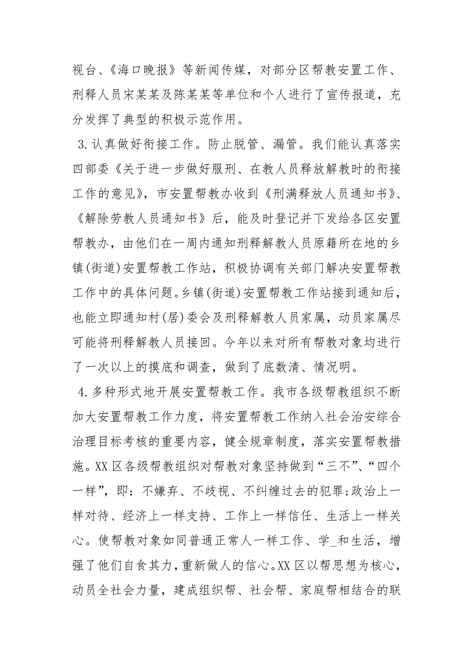 2020安置帮教工作总结5篇工作总结.docx_第3页