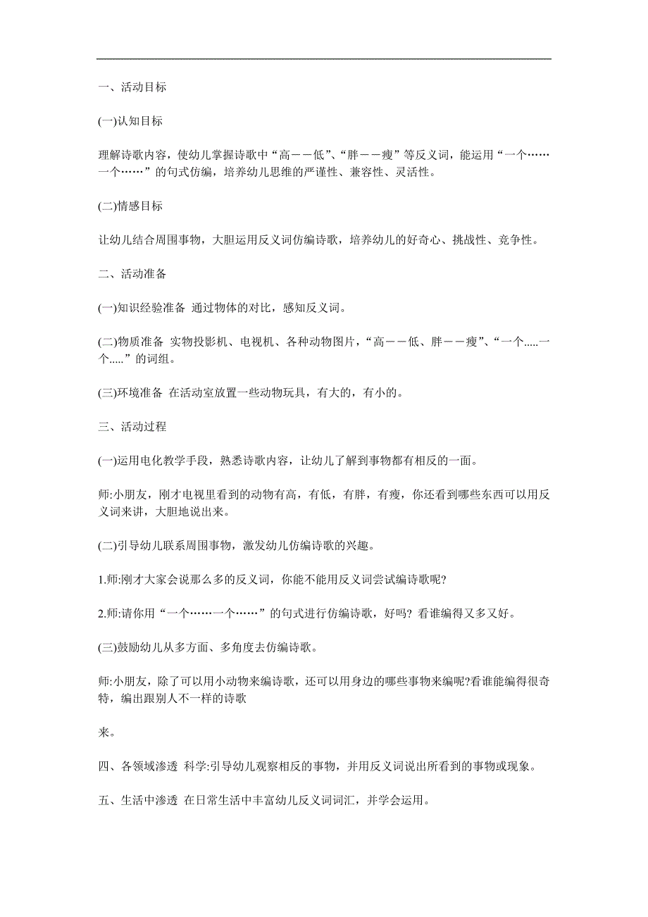 大班语言《对比歌》PPT课件教案参考教案.docx_第1页