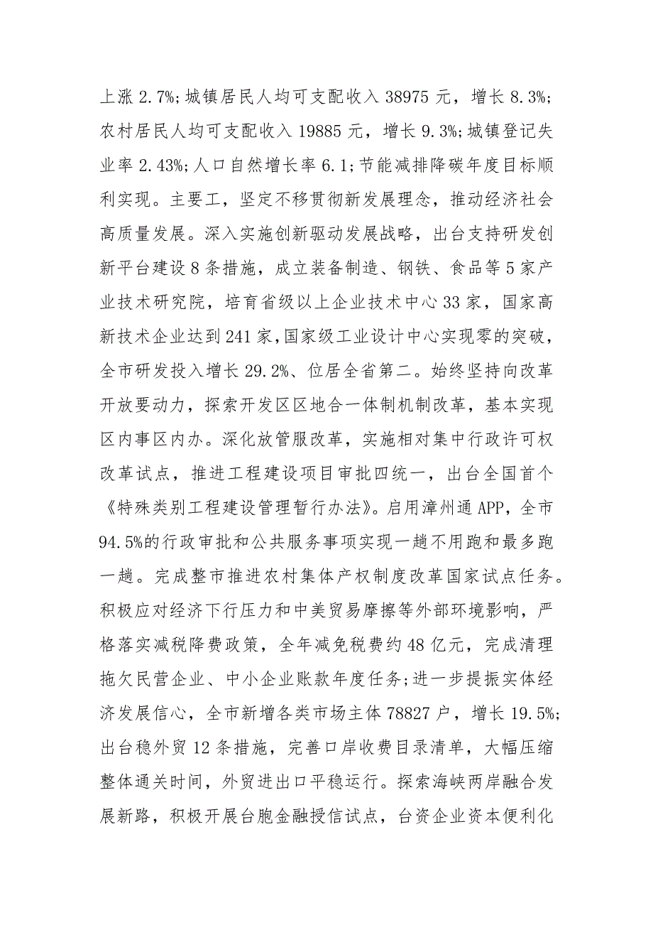 2020年漳州市人民政府工作报告全文.docx_第2页