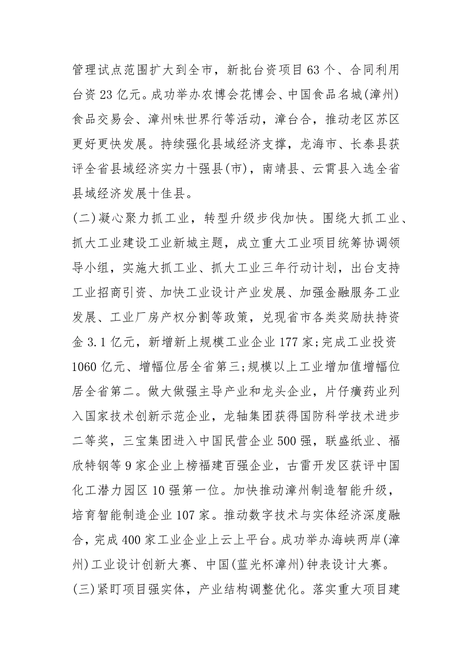 2020年漳州市人民政府工作报告全文.docx_第3页