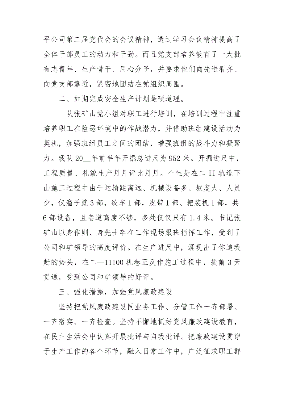 2020党小组工作总结三篇.doc_第2页