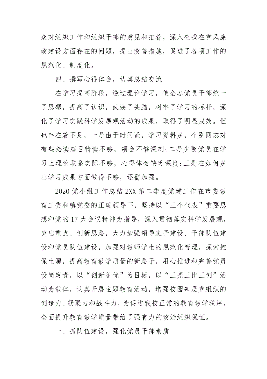2020党小组工作总结三篇.doc_第3页