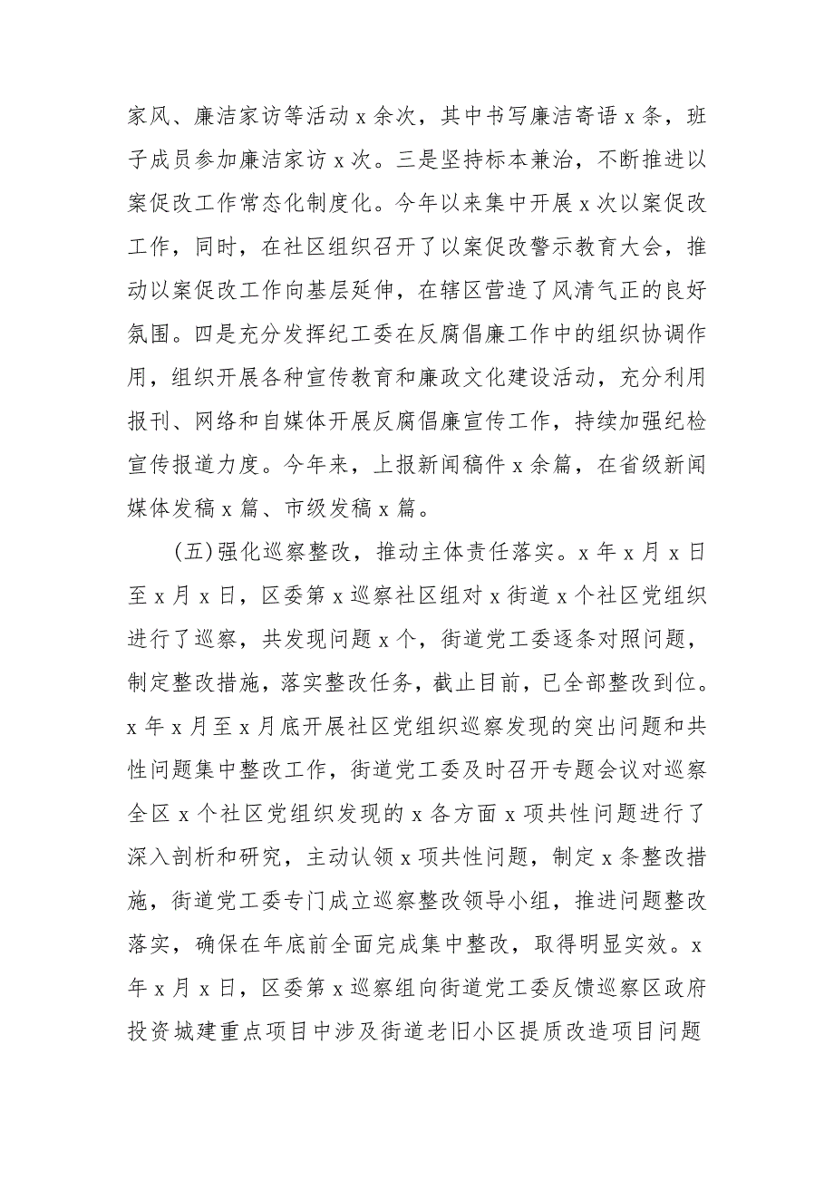 2020年街道纪工委纪检监察工作总结及2021年工作计划.doc_第3页