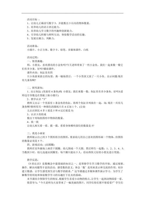 中班数学活动课《认识5》PPT课件教案参考教案.docx