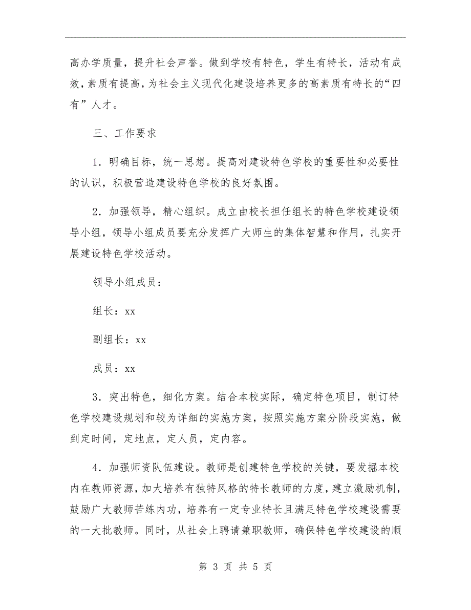 2020学校实施方案.doc_第3页