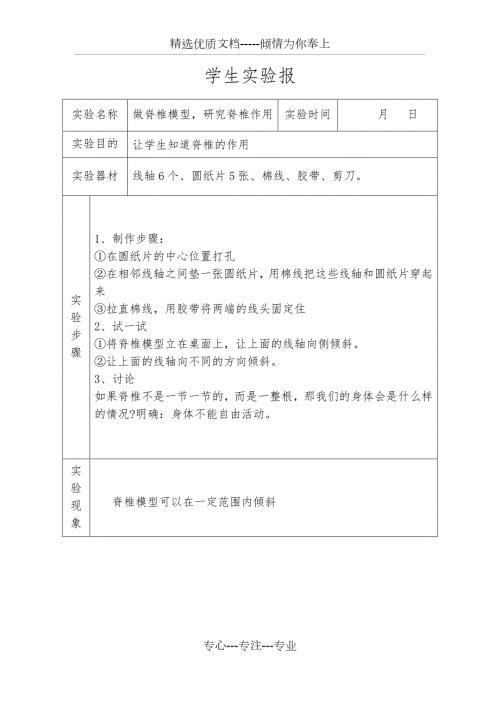 2020新苏教版四年级上册科学实验全.docx