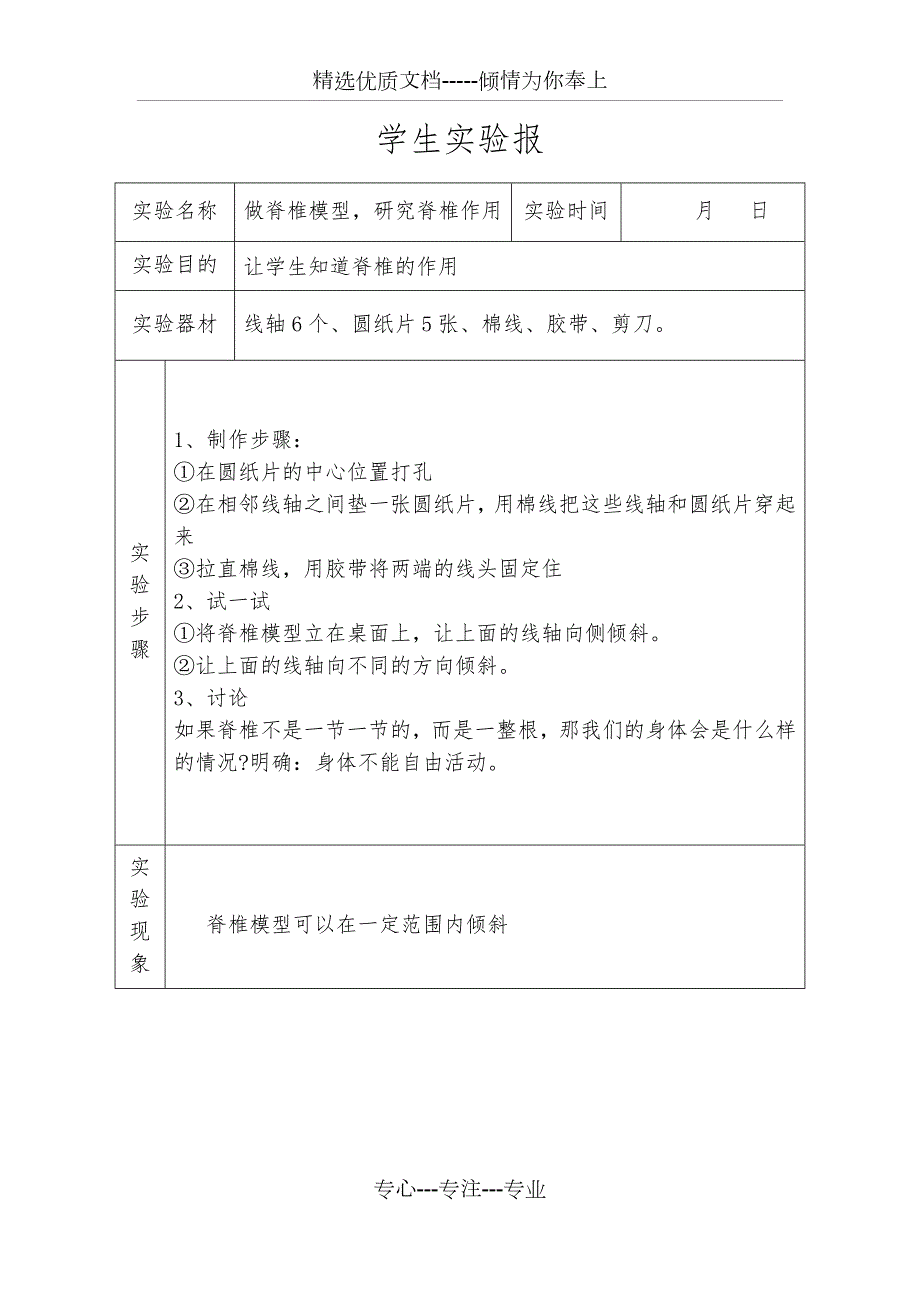 2020新苏教版四年级上册科学实验全.docx_第1页