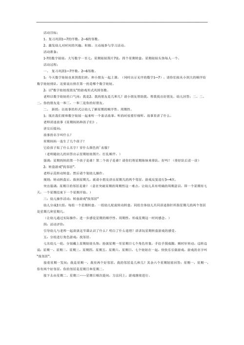 中班数学《认识星期》PPT课件教案参考教案.docx