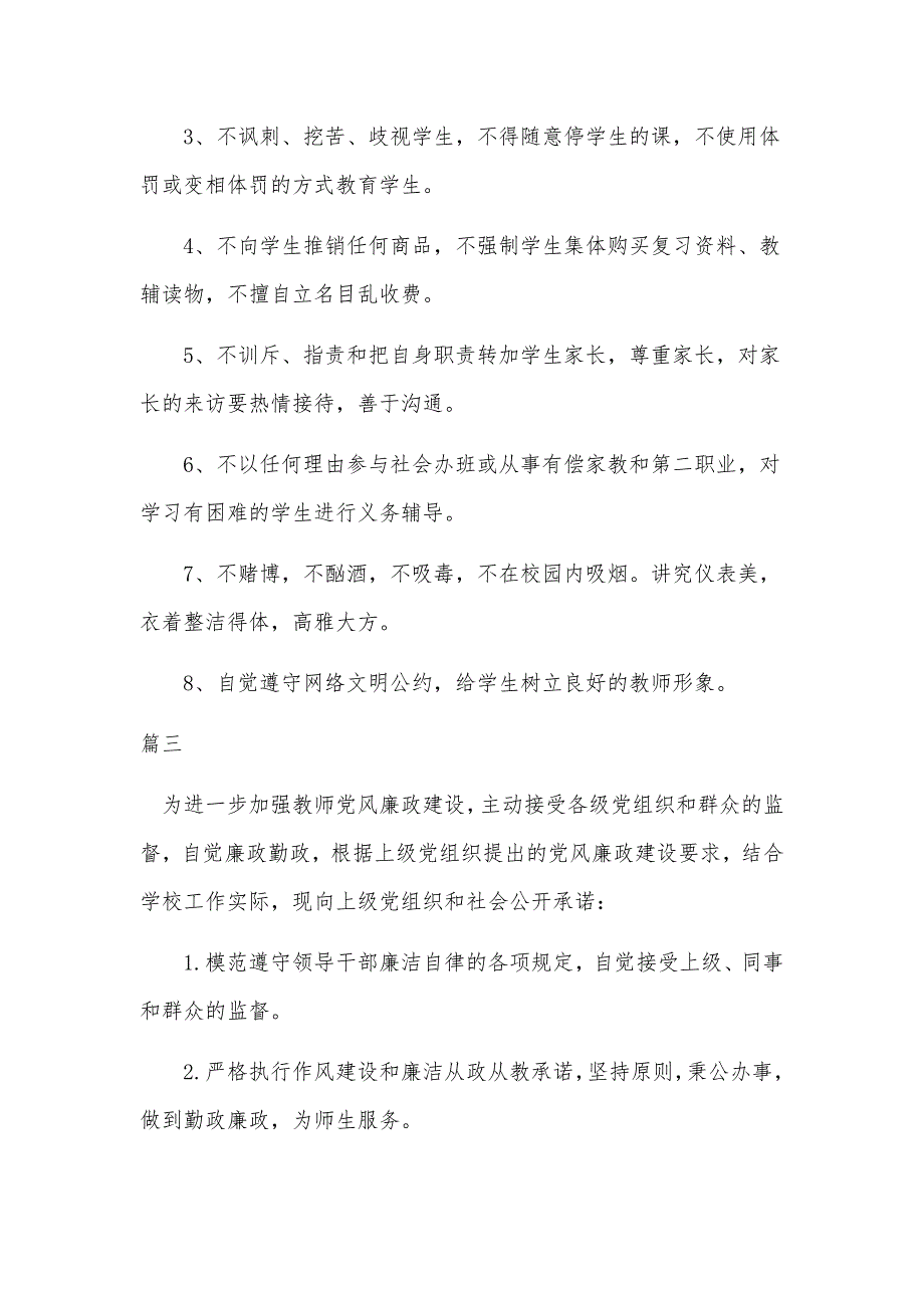 2020小学教师党员党风廉政承诺书四篇.docx_第2页