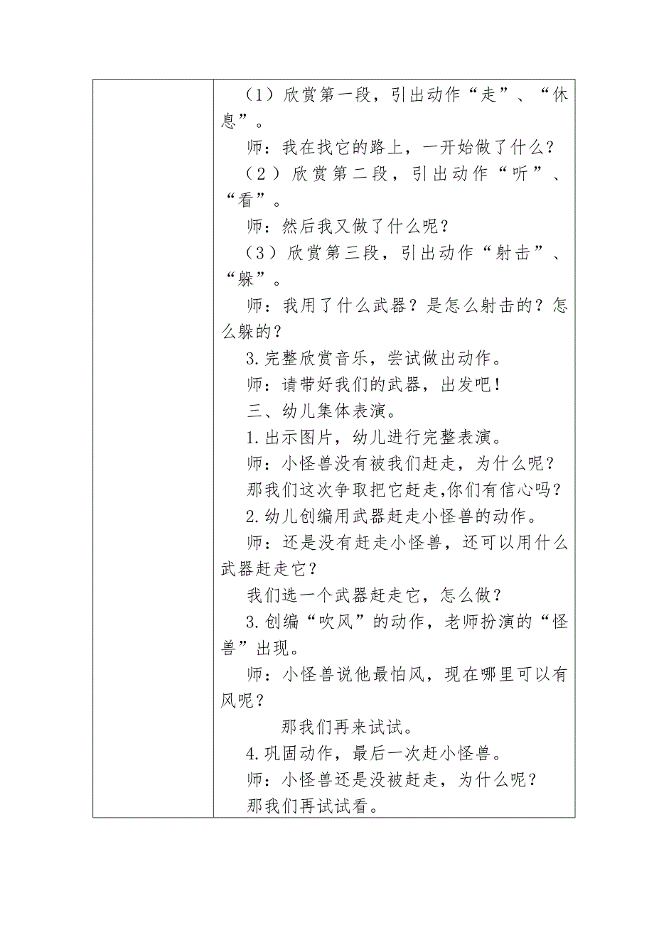 YZY115小班韵律《赶走小怪兽》教案和反思课程分析.docx_第2页