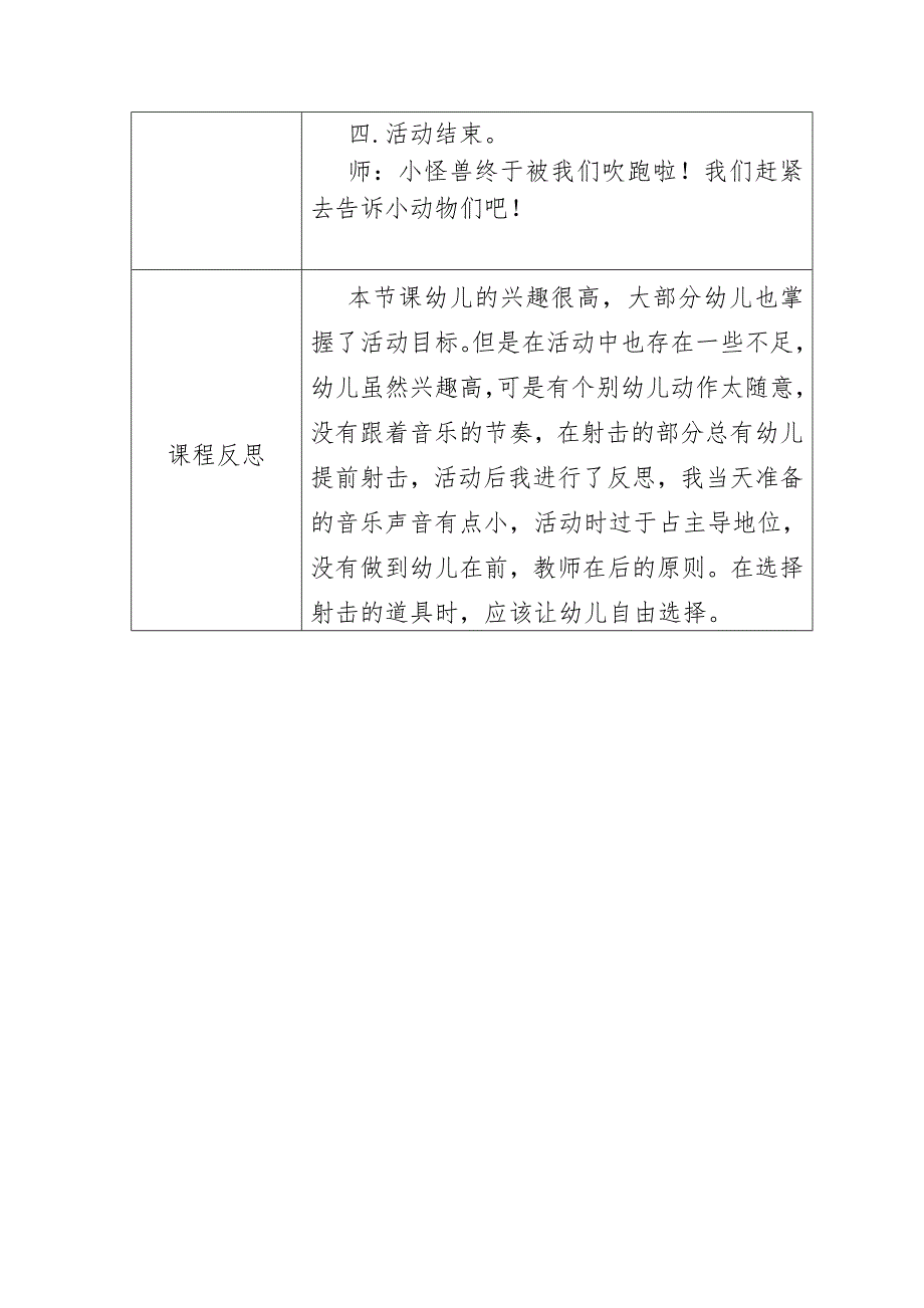 YZY115小班韵律《赶走小怪兽》教案和反思课程分析.docx_第3页