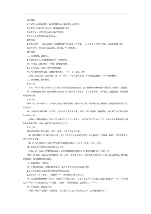 不许摸PPT课件教案图片参考教案.docx