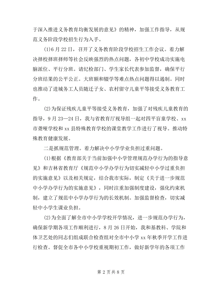 2019年县教育局副局长述职述廉报告.doc_第2页