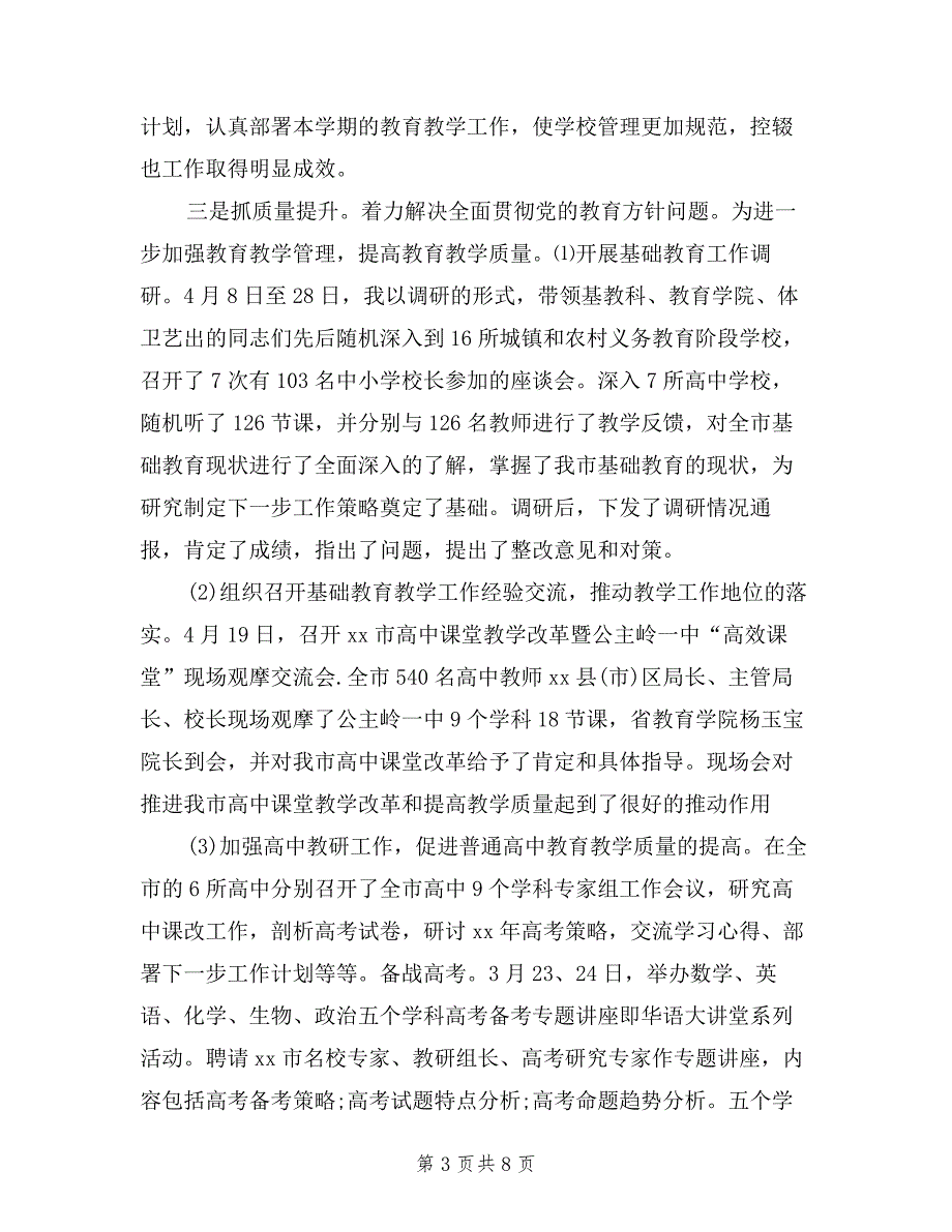 2019年县教育局副局长述职述廉报告.doc_第3页