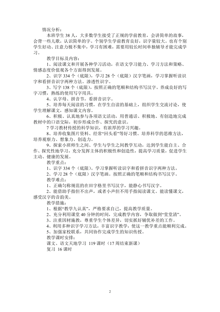 20212022学年度上期一年级语文教学计划.doc_第2页