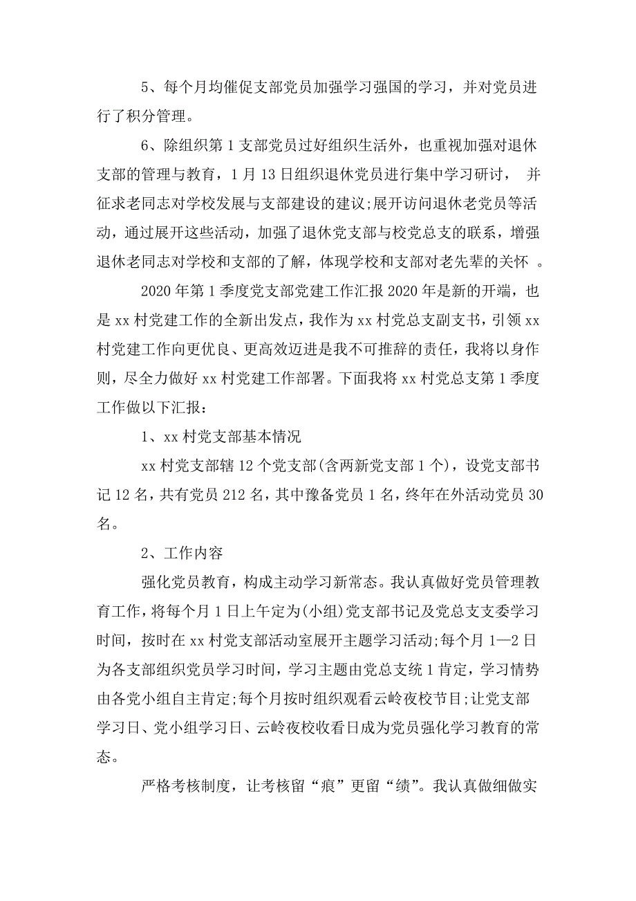 2020年第一季度党支部党建工作汇报三篇.doc_第2页