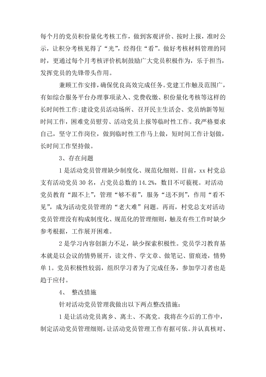 2020年第一季度党支部党建工作汇报三篇.doc_第3页