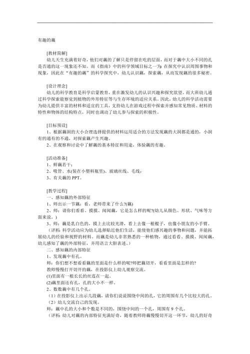 大班科学《有趣的藕》PPT课件教案参考教案.docx