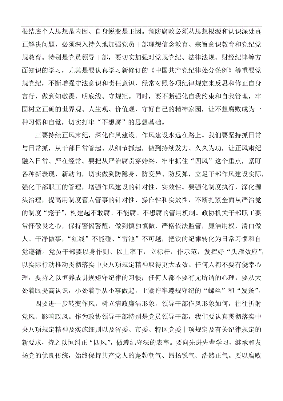 2020年党风廉政建设预防提醒谈话集体约谈会议讲话稿.docx_第2页