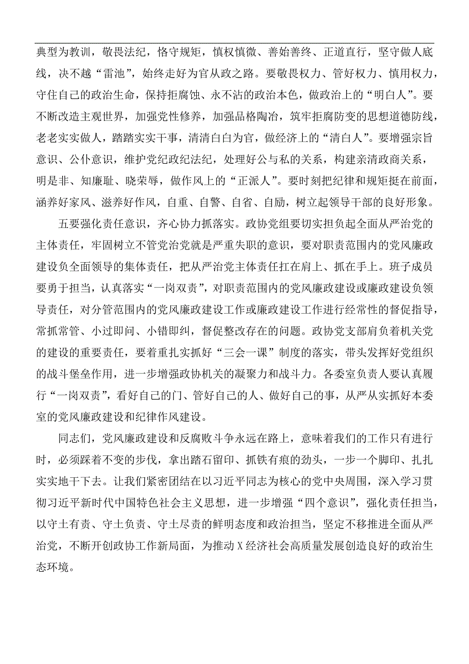 2020年党风廉政建设预防提醒谈话集体约谈会议讲话稿.docx_第3页