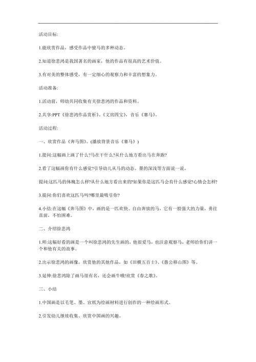 大班美术《奔马图》PPT课件教案参考教案.docx