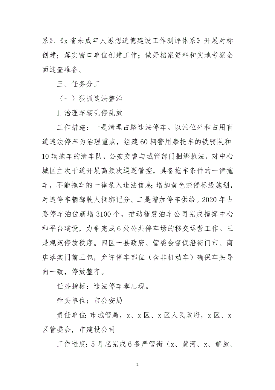 2020年创建文明城市交通秩序整治行动实施方案10.doc_第2页