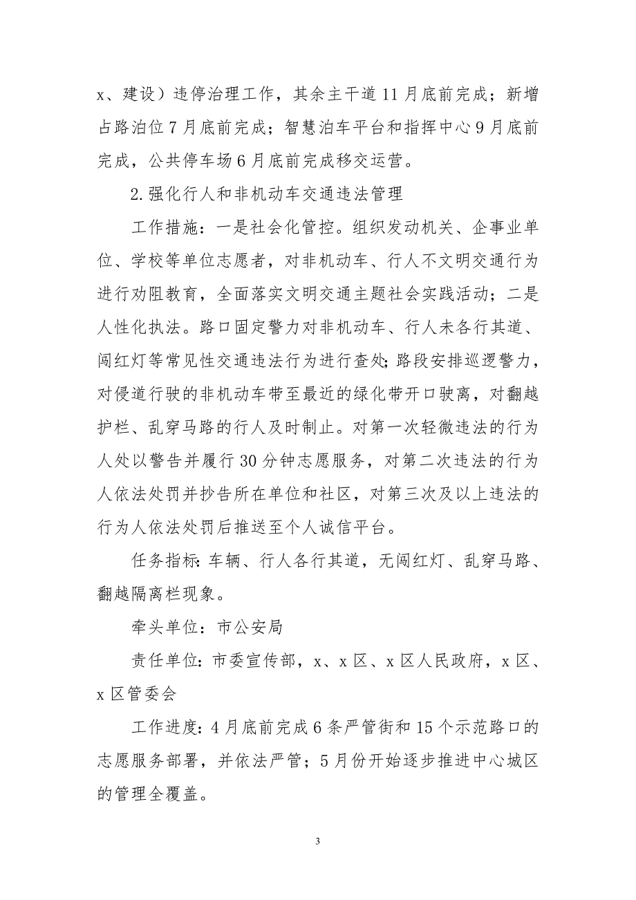 2020年创建文明城市交通秩序整治行动实施方案10.doc_第3页