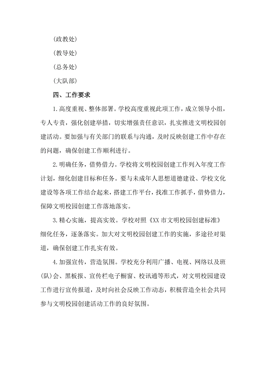 2020年小学文明校园创建活动实施方案精编.doc_第2页
