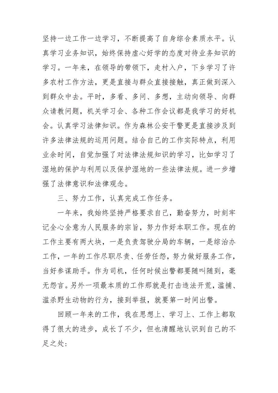 2020森林公安年终工作总结范文5篇.doc_第2页