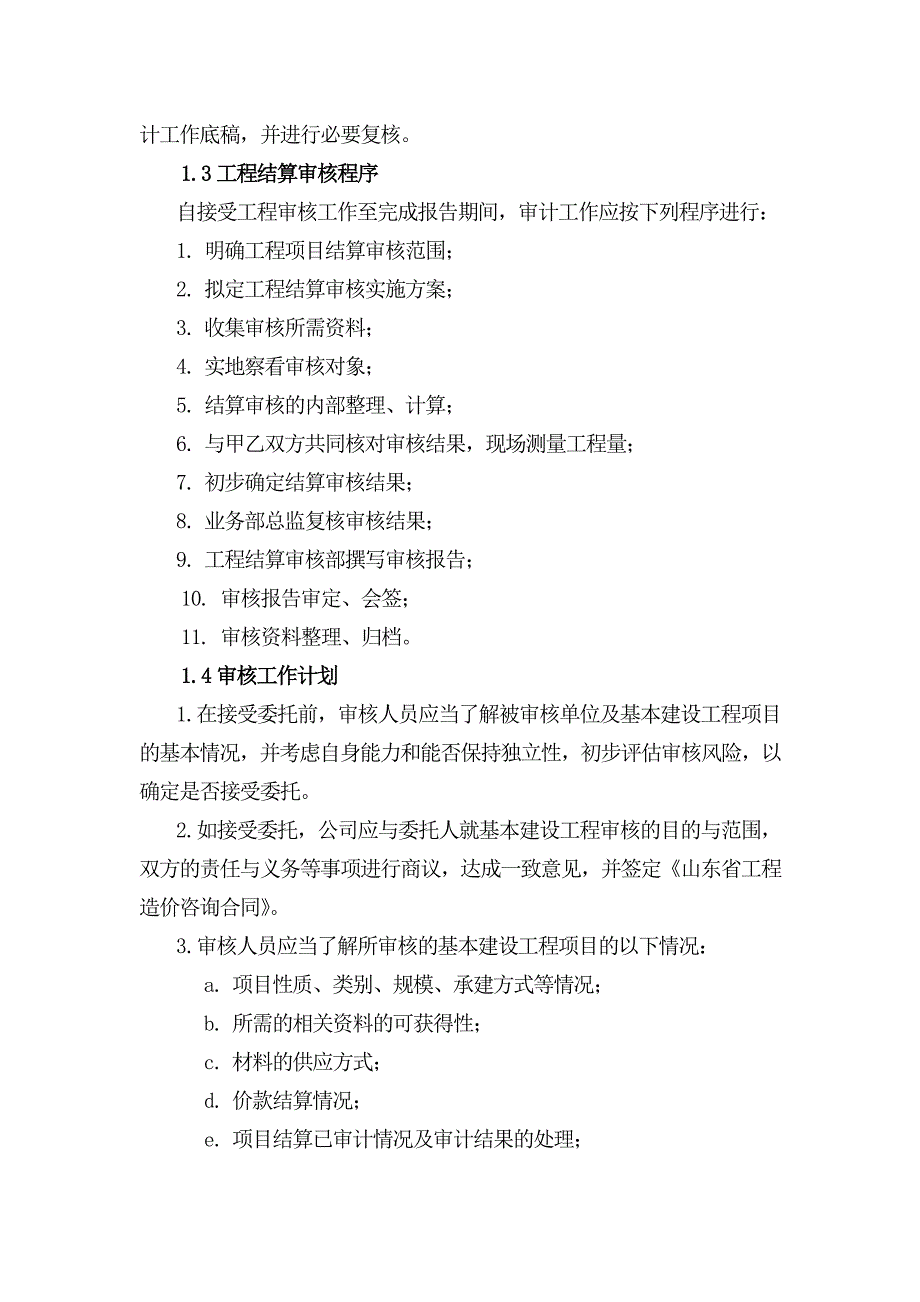 17工程结算审核实施细则.doc_第2页