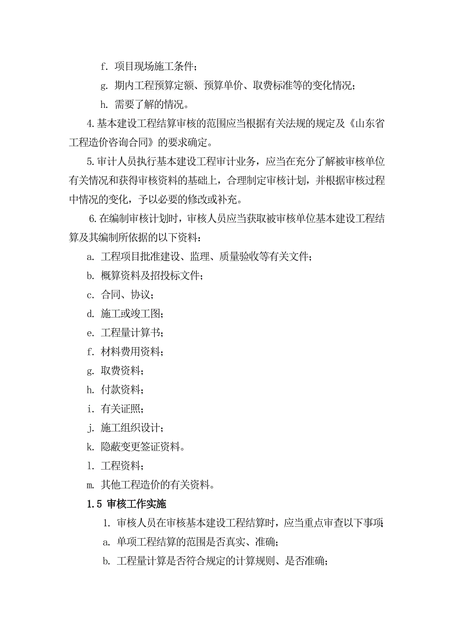 17工程结算审核实施细则.doc_第3页