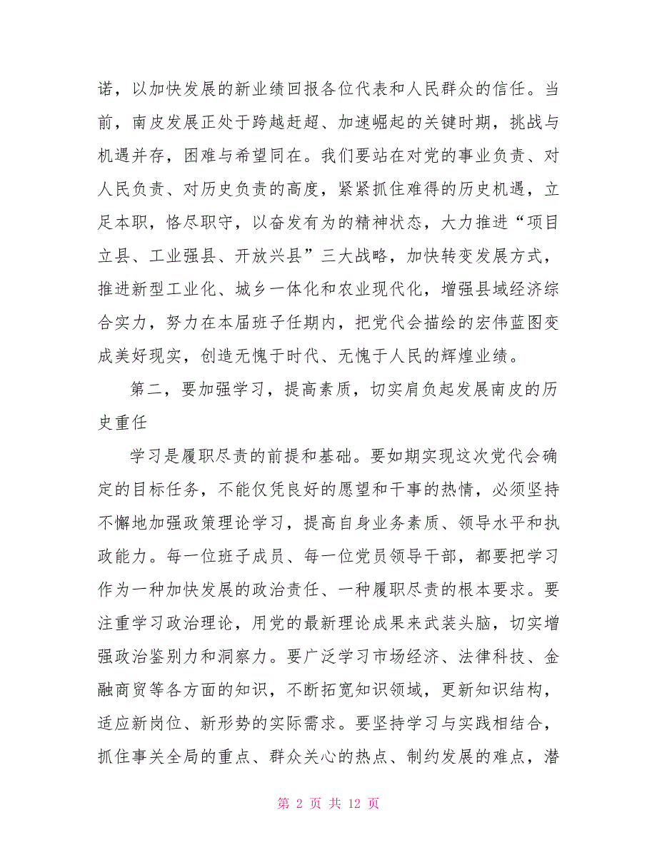 2021党代会心得体会范文.doc_第2页