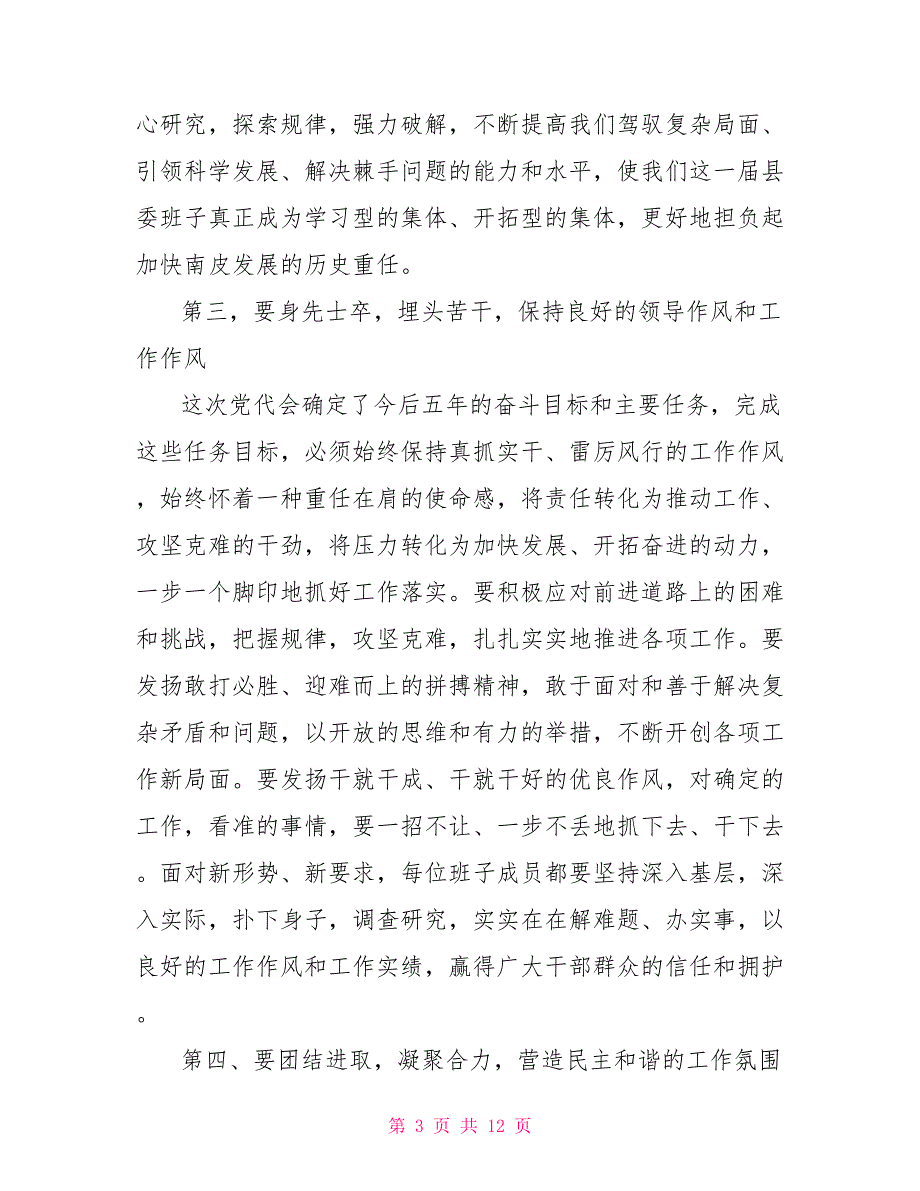 2021党代会心得体会范文.doc_第3页