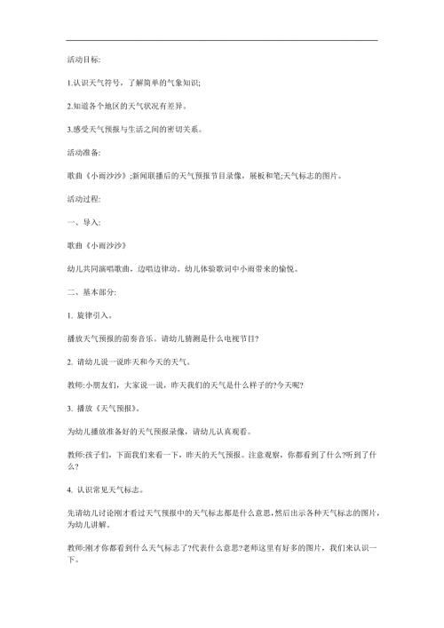 大班科学《气象标志》PPT课件教案参考教案.docx