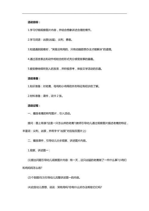 中班语言《哭有什么用》PPT课件教案参考教案.docx