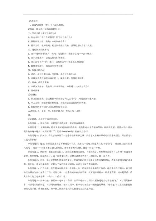 伞的用途PPT课件教案图片参考教案.docx