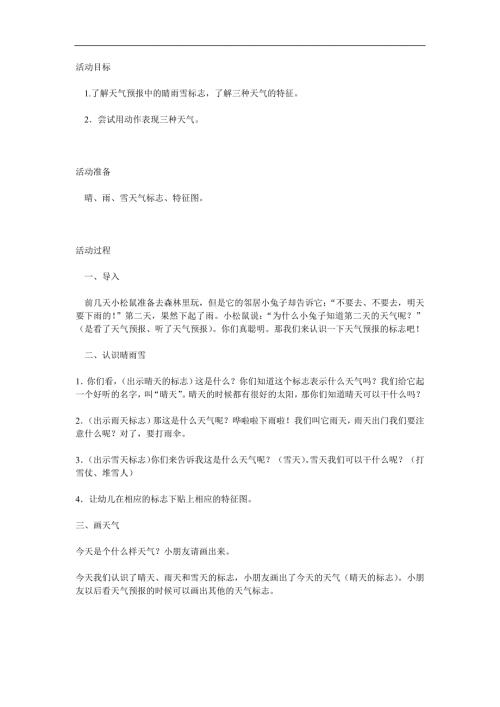 中班综合《认识天气符号》PPT课件教案参考教案.docx